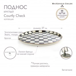 Поднос круглый Courtly Check 89269-40